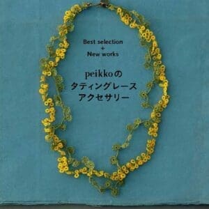 Limited Item: Best Selection & New Works (Peikko), T915