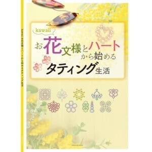 Limited Item: Start w/flower & Heart Pattern (Kawaii), T918