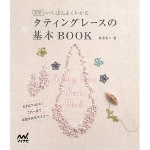 Limited Item: Tatting Lace Basic Book by Chiko Sugimoto, T921