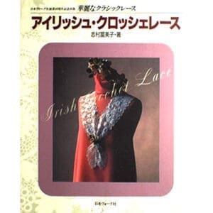 Closeout: Irish Crochet Lace by Fumiko Shimura, Japanese, TZ014
