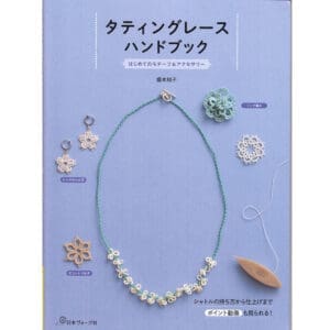 Tatting Lace Handbook: First Motifs & Accessories by Tomoko Morimoto, T621